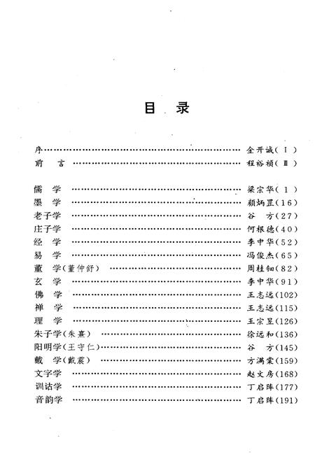 《中国学术通览》.pdf电子版_其他志插图3