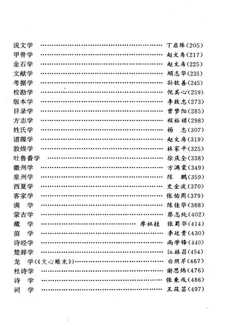 《中国学术通览》.pdf电子版_其他志插图4