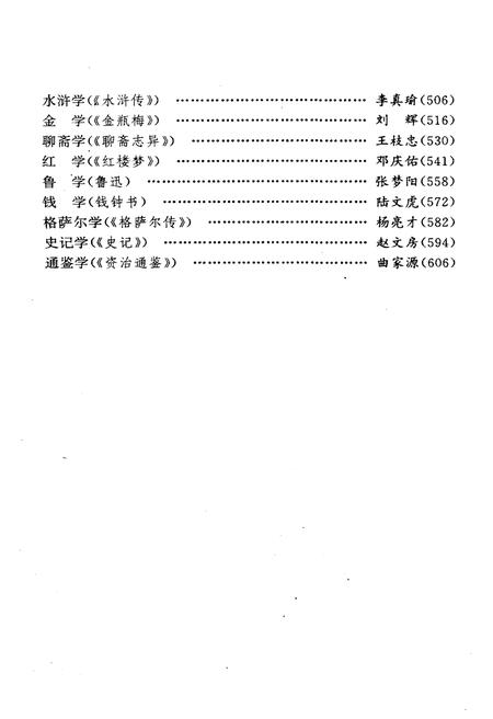 《中国学术通览》.pdf电子版_其他志插图5