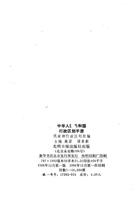 《中华人民共和国行政区划手册》.pdf电子版_其他志插图2