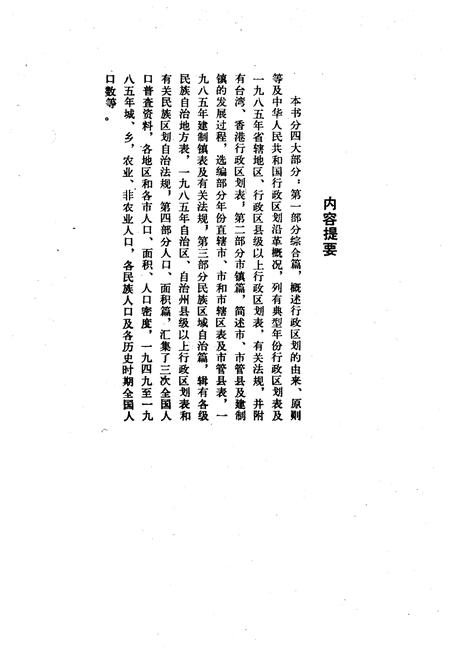 《中华人民共和国行政区划手册》.pdf电子版_其他志插图3