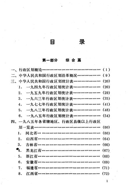 《中华人民共和国行政区划手册》.pdf电子版_其他志插图4