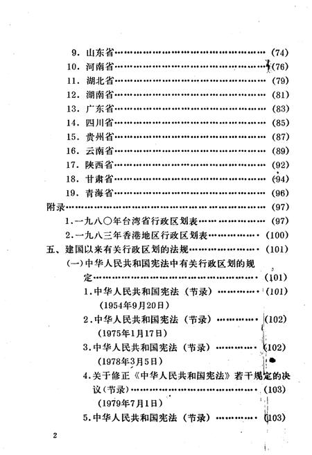 《中华人民共和国行政区划手册》.pdf电子版_其他志插图5