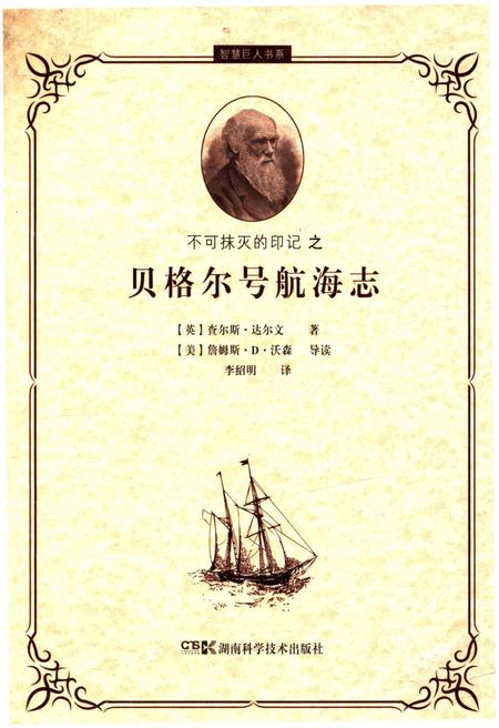 《贝格尔号航海志》.pdf电子版_其他志插图