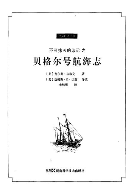 《贝格尔号航海志》.pdf电子版_其他志插图1