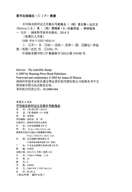 《贝格尔号航海志》.pdf电子版_其他志插图2