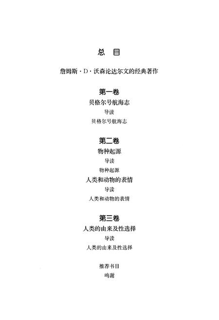 《贝格尔号航海志》.pdf电子版_其他志插图4
