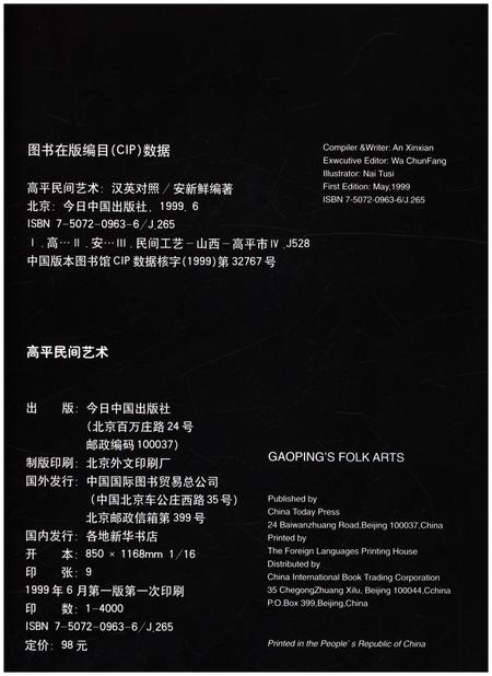 《高平民间艺术》.pdf电子版_其他志插图1