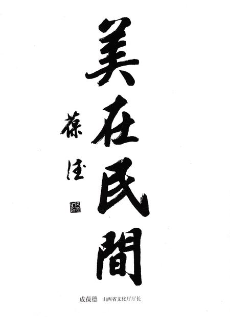 《高平民间艺术》.pdf电子版_其他志插图5