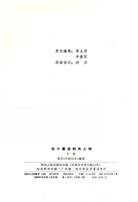 《古今著名妇女人物 下册》.pdf电子版_其他志插图2