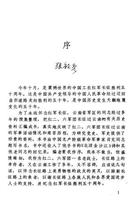 《红二六军团长征过云南》.pdf电子版_其他志插图3
