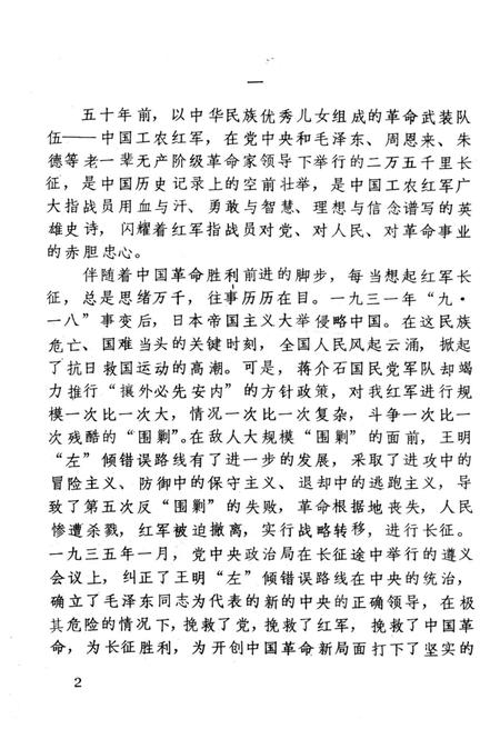 《红二六军团长征过云南》.pdf电子版_其他志插图4