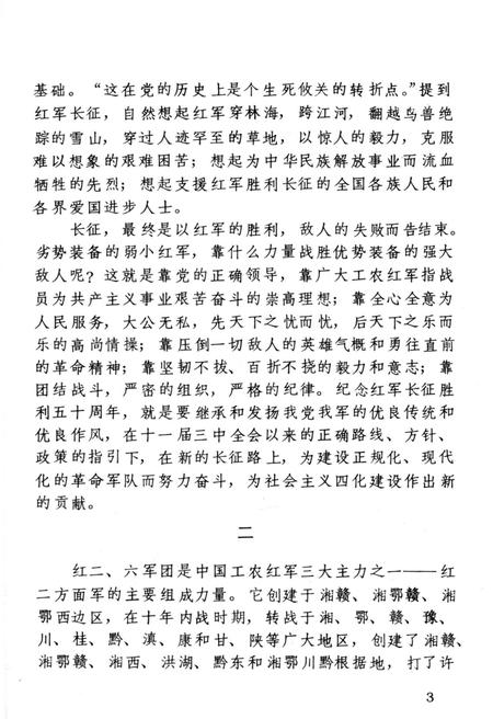《红二六军团长征过云南》.pdf电子版_其他志插图5