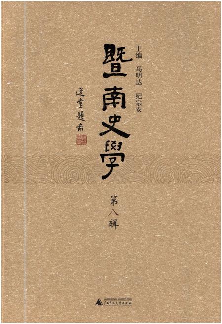 《暨南文学 第八辑》.pdf电子版_其他志插图