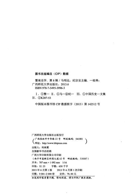 《暨南文学 第八辑》.pdf电子版_其他志插图2