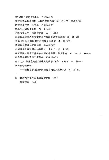 《暨南文学 第八辑》.pdf电子版_其他志插图5