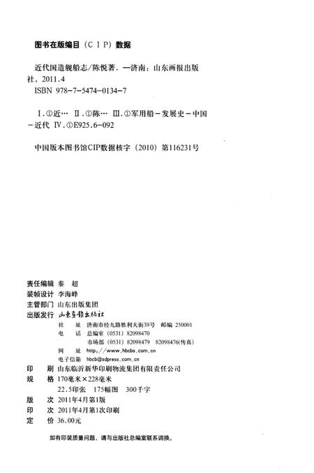 《近代国造舰船志》.pdf电子版_其他志插图2