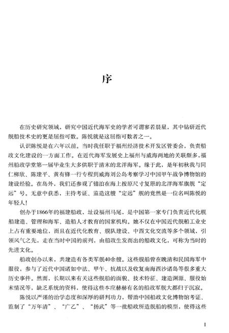 《近代国造舰船志》.pdf电子版_其他志插图3