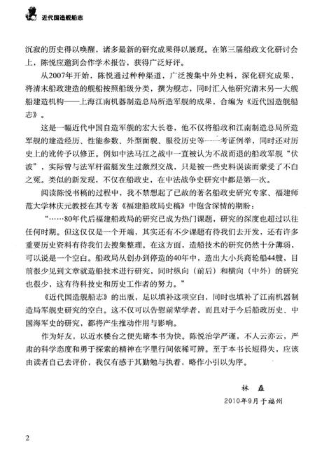 《近代国造舰船志》.pdf电子版_其他志插图4