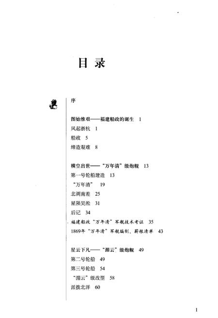 《近代国造舰船志》.pdf电子版_其他志插图5