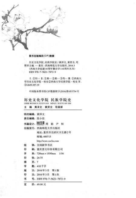 《历史文化学院民族学院史》.pdf电子版_其他志插图2