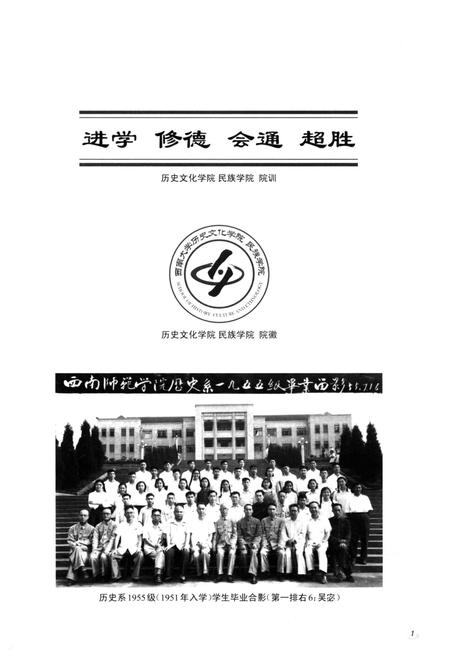 《历史文化学院民族学院史》.pdf电子版_其他志插图3