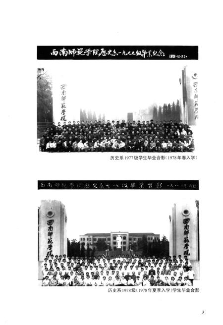 《历史文化学院民族学院史》.pdf电子版_其他志插图5