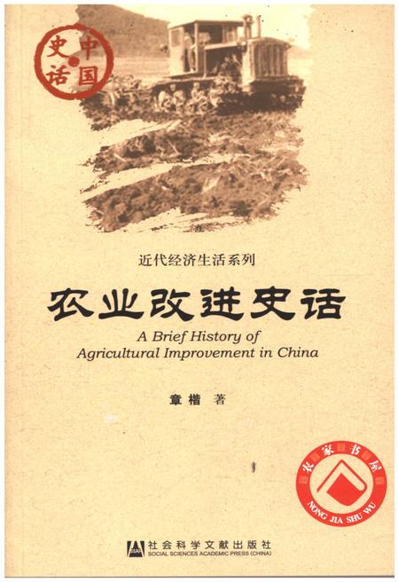 《农村改进史话》.pdf电子版_其他志插图