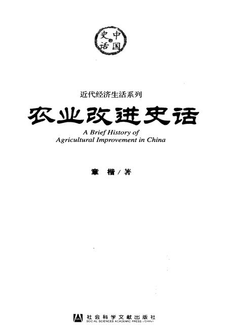 《农村改进史话》.pdf电子版_其他志插图1