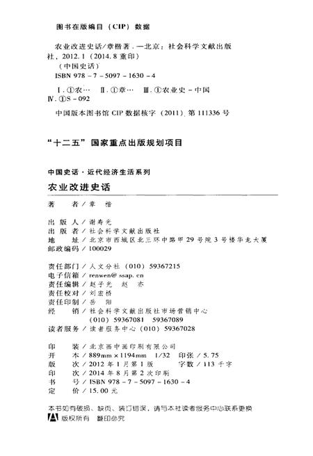 《农村改进史话》.pdf电子版_其他志插图2