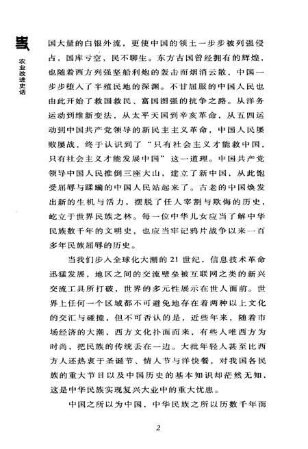 《农村改进史话》.pdf电子版_其他志插图5