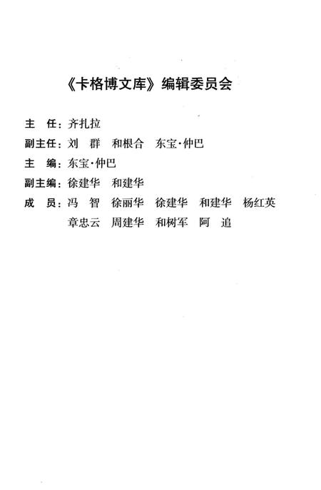 《怒族历史与文化》.pdf电子版_其他志插图2