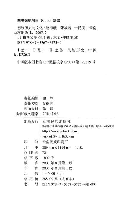 《怒族历史与文化》.pdf电子版_其他志插图3