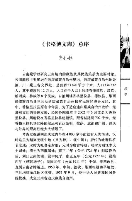 《怒族历史与文化》.pdf电子版_其他志插图4