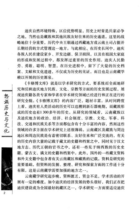 《怒族历史与文化》.pdf电子版_其他志插图5