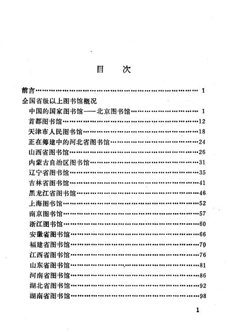 《全国公共图书馆概况》.pdf电子版_其他志插图3