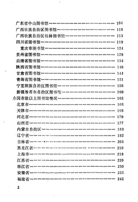 《全国公共图书馆概况》.pdf电子版_其他志插图4