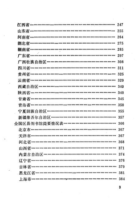 《全国公共图书馆概况》.pdf电子版_其他志插图5