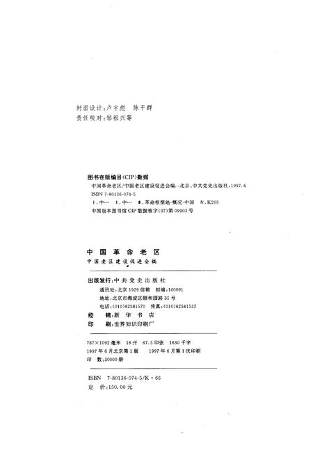 《中国革命老区》.pdf电子版_其他志插图2