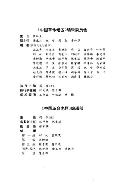 《中国革命老区》.pdf电子版_其他志插图3