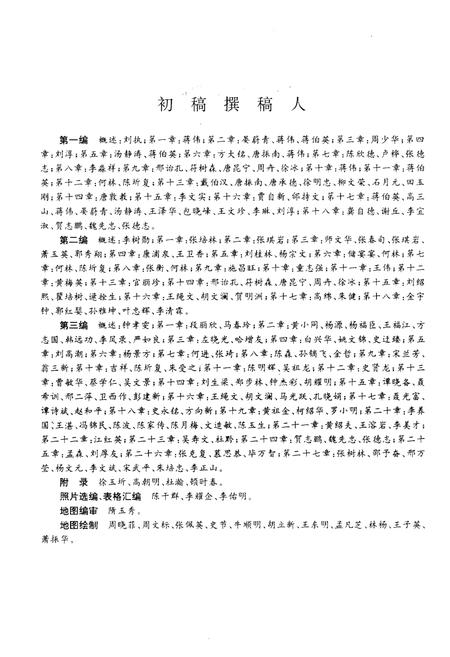 《中国革命老区》.pdf电子版_其他志插图4