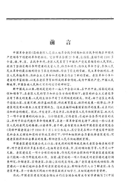 《中国革命老区》.pdf电子版_其他志插图5