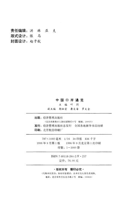 《中国口岸通览》.pdf电子版_其他志插图2