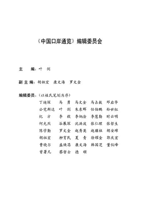《中国口岸通览》.pdf电子版_其他志插图3
