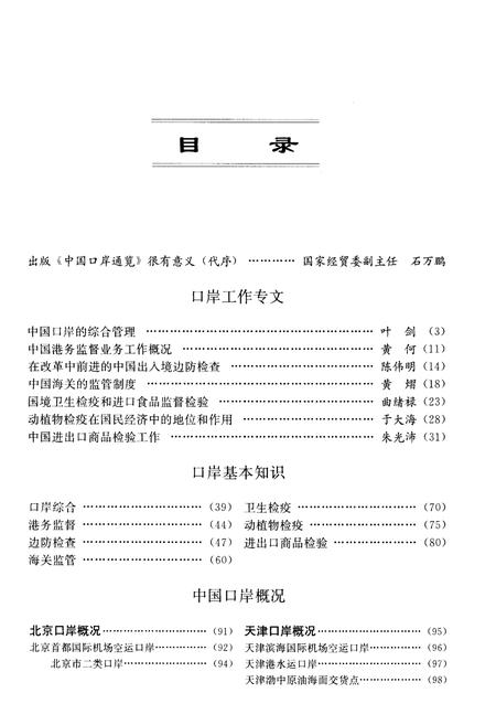 《中国口岸通览》.pdf电子版_其他志插图4