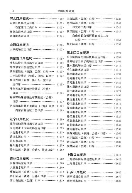 《中国口岸通览》.pdf电子版_其他志插图5