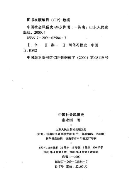 《中国社会风俗史》.pdf电子版_其他志插图2
