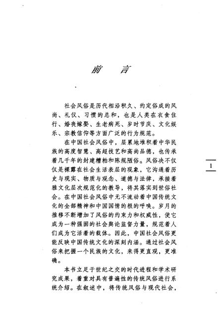 《中国社会风俗史》.pdf电子版_其他志插图3