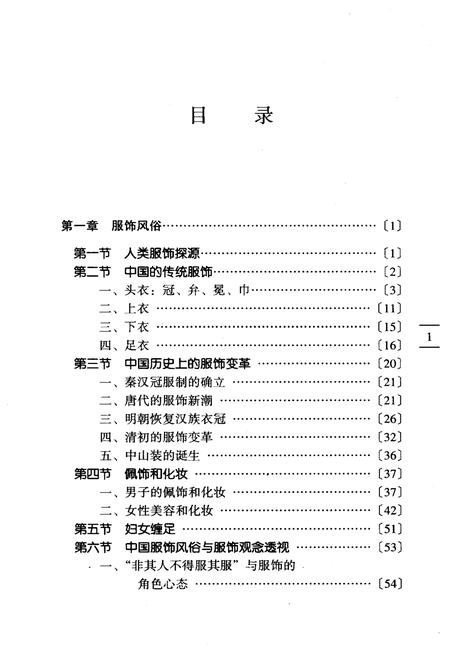 《中国社会风俗史》.pdf电子版_其他志插图5