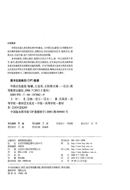 《中国文化通览》.pdf电子版_其他志插图2